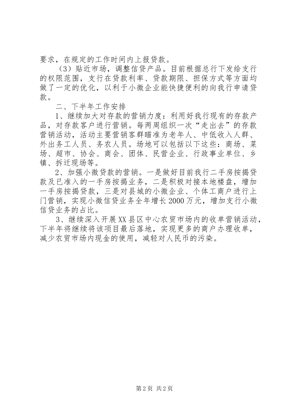 全县金融会议发言稿1(1)_第2页