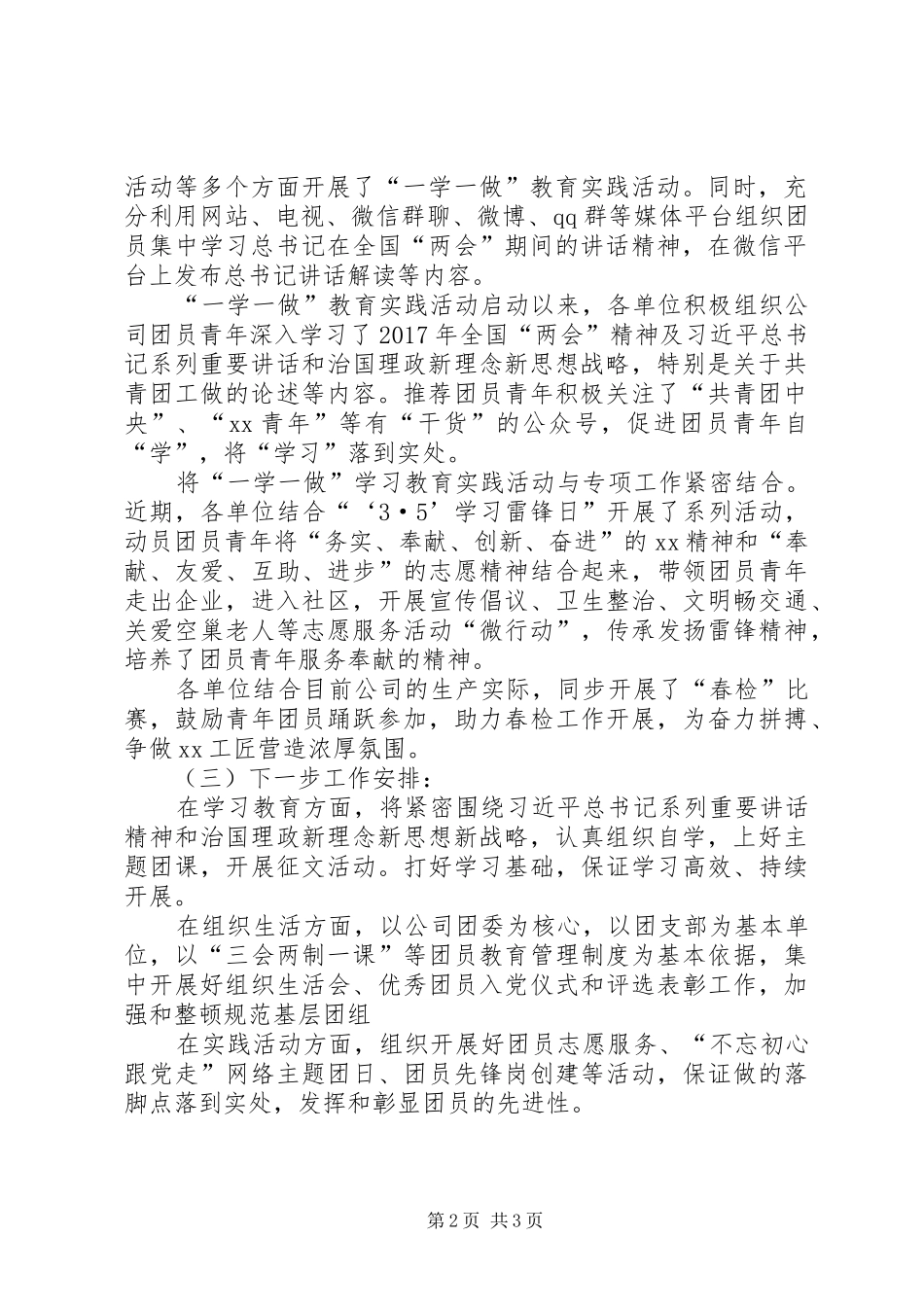 公司“学习总书记讲话做合格共青团员”教育实践活动启动及开展情况工作汇报_第2页