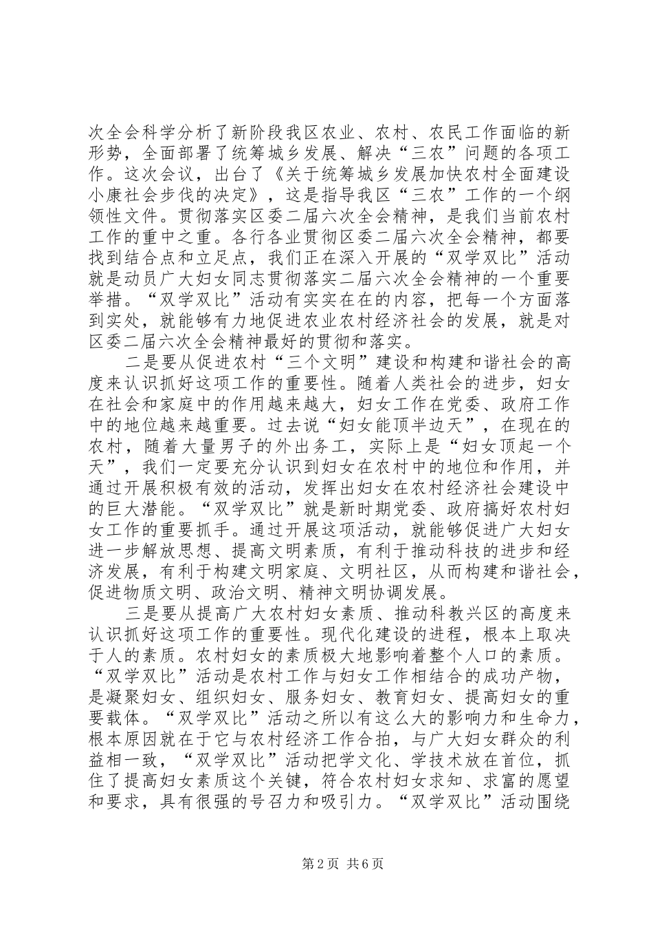 在全区农村妇女双学双比讲话_第2页