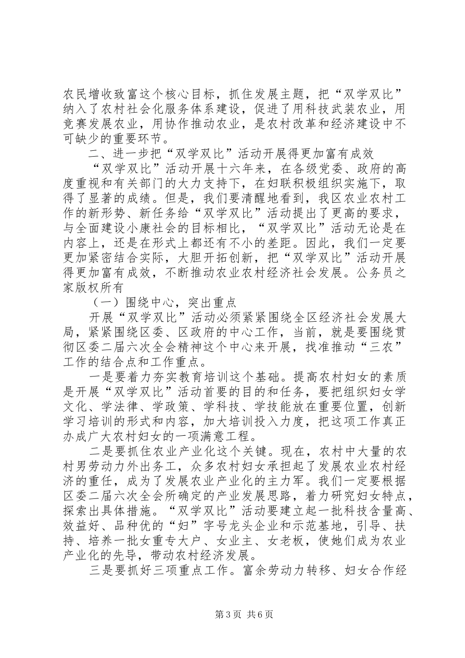 在全区农村妇女双学双比讲话_第3页
