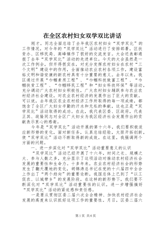 在全区农村妇女双学双比讲话
