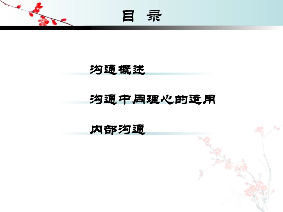 沟通技巧培训课件_第2页