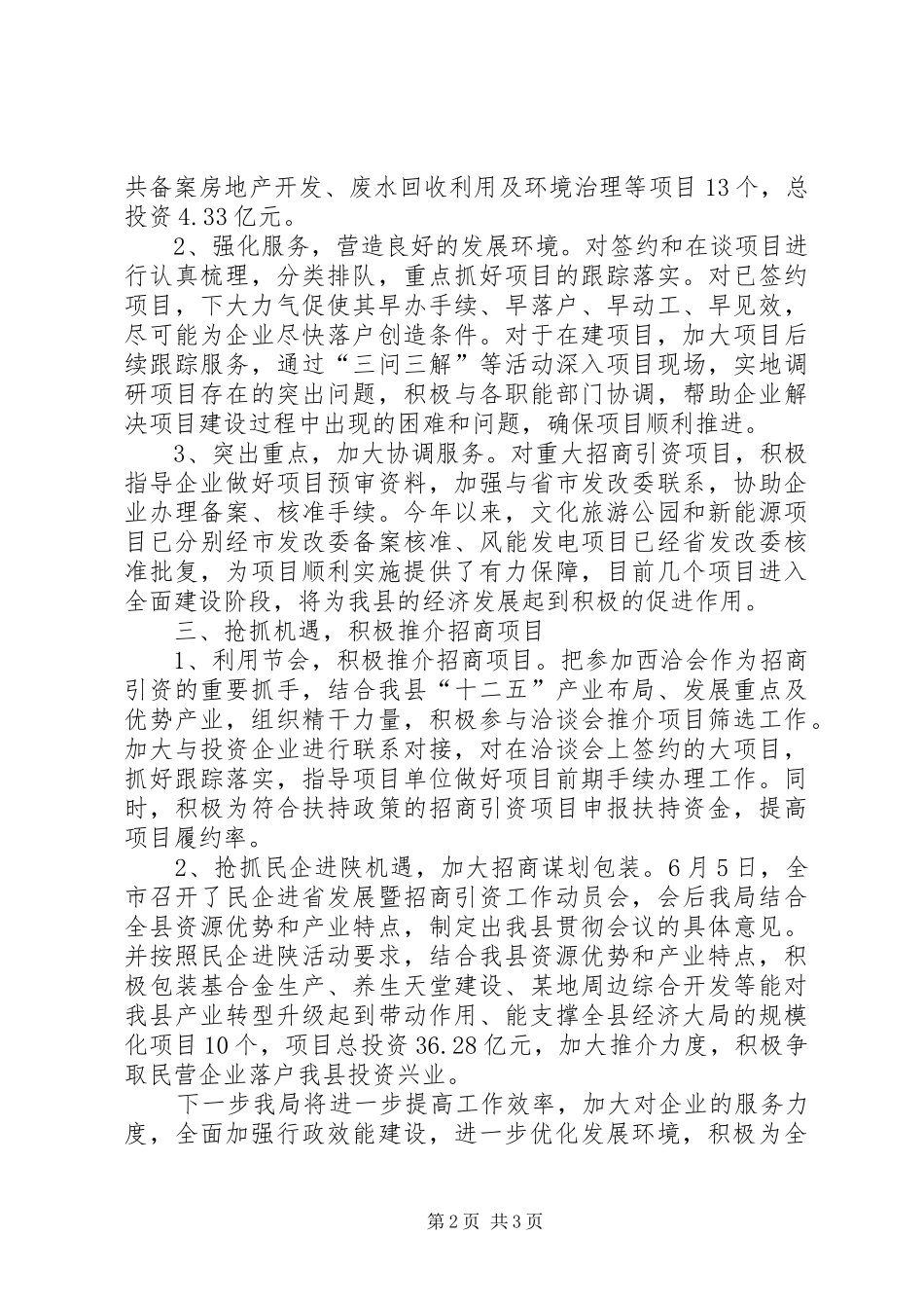 招商引资调研发言_第2页