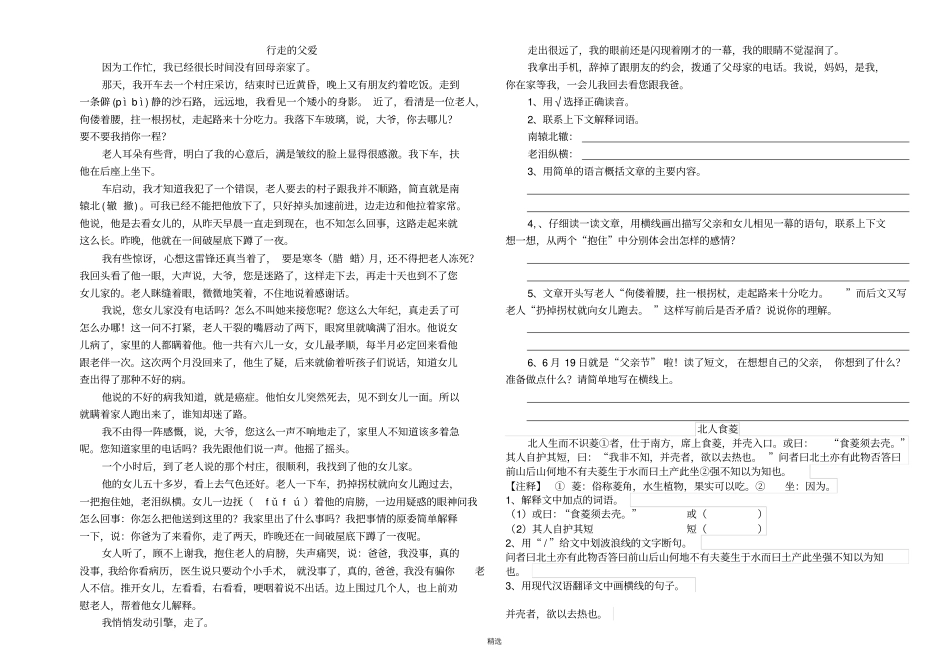 人教版小升初语文试卷含答案_第2页