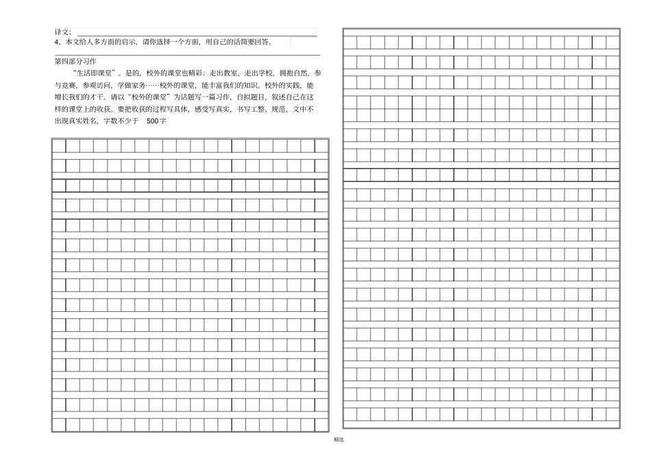 人教版小升初语文试卷含答案_第3页