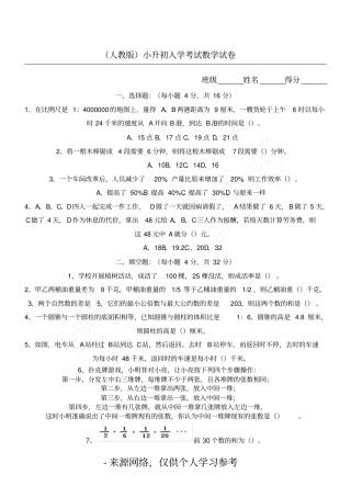 人教版小升初考试数学试卷及答案