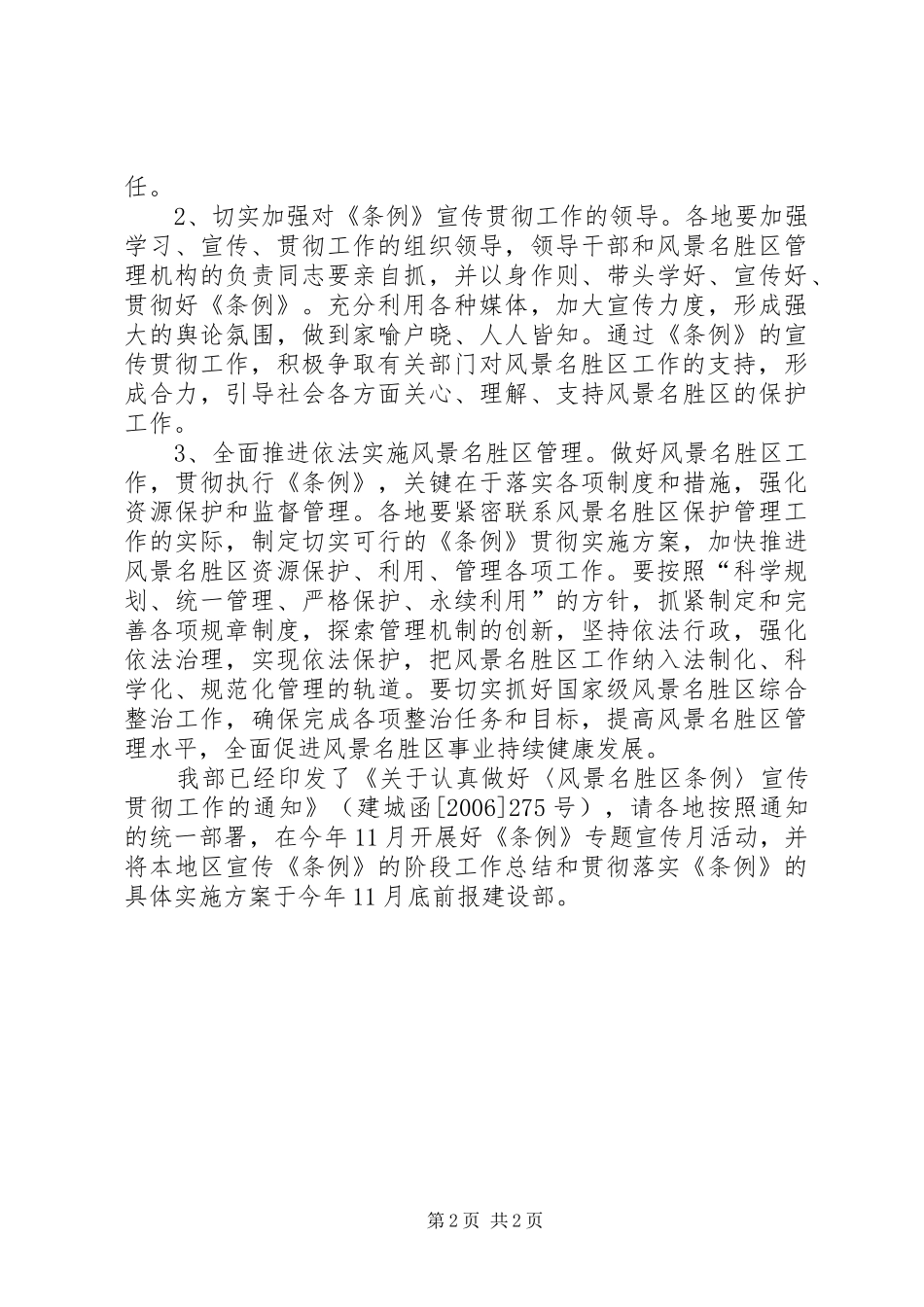 党建旅游宣贯工作会讲话_第2页