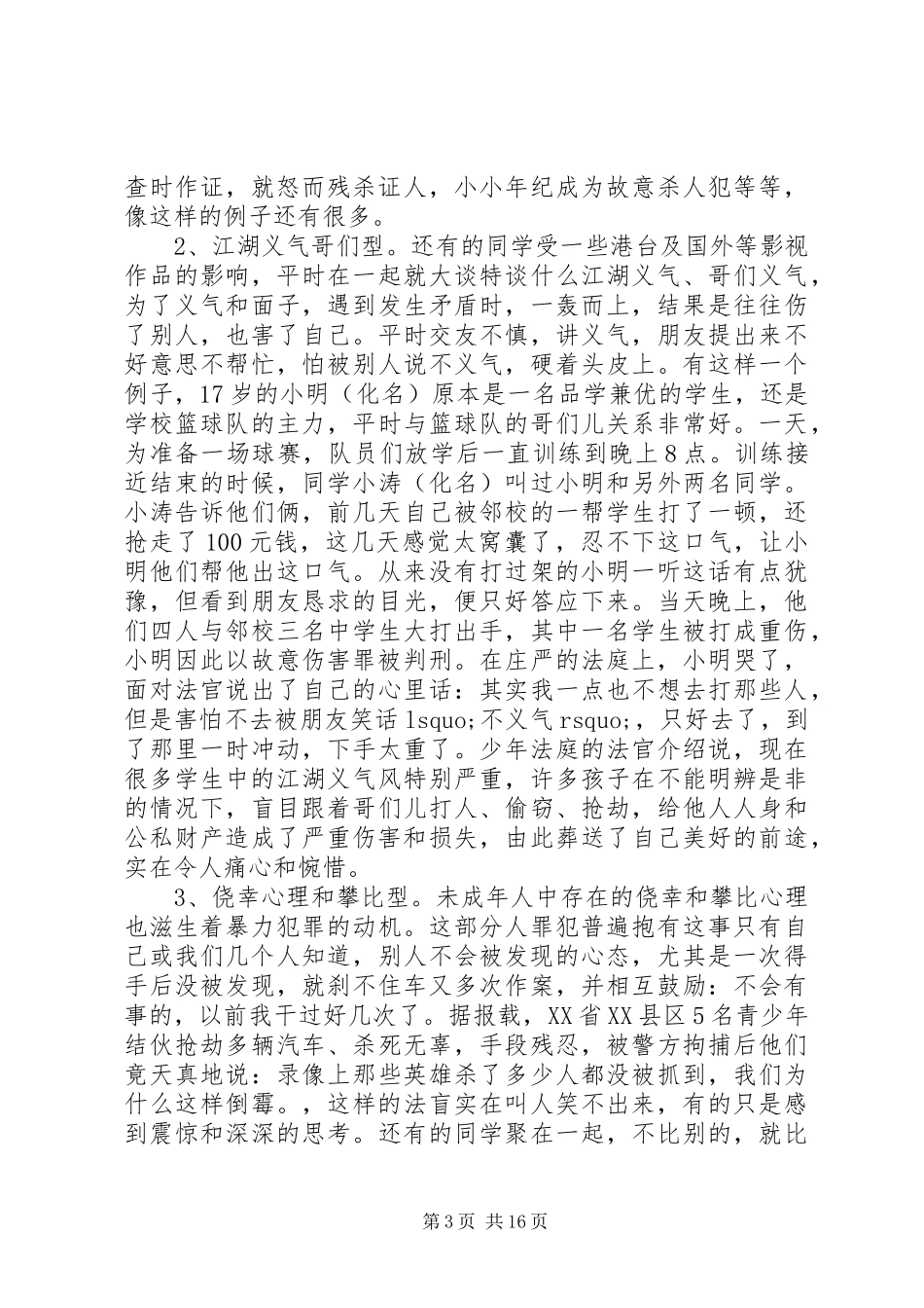 法制教育领导讲话稿4篇_第3页