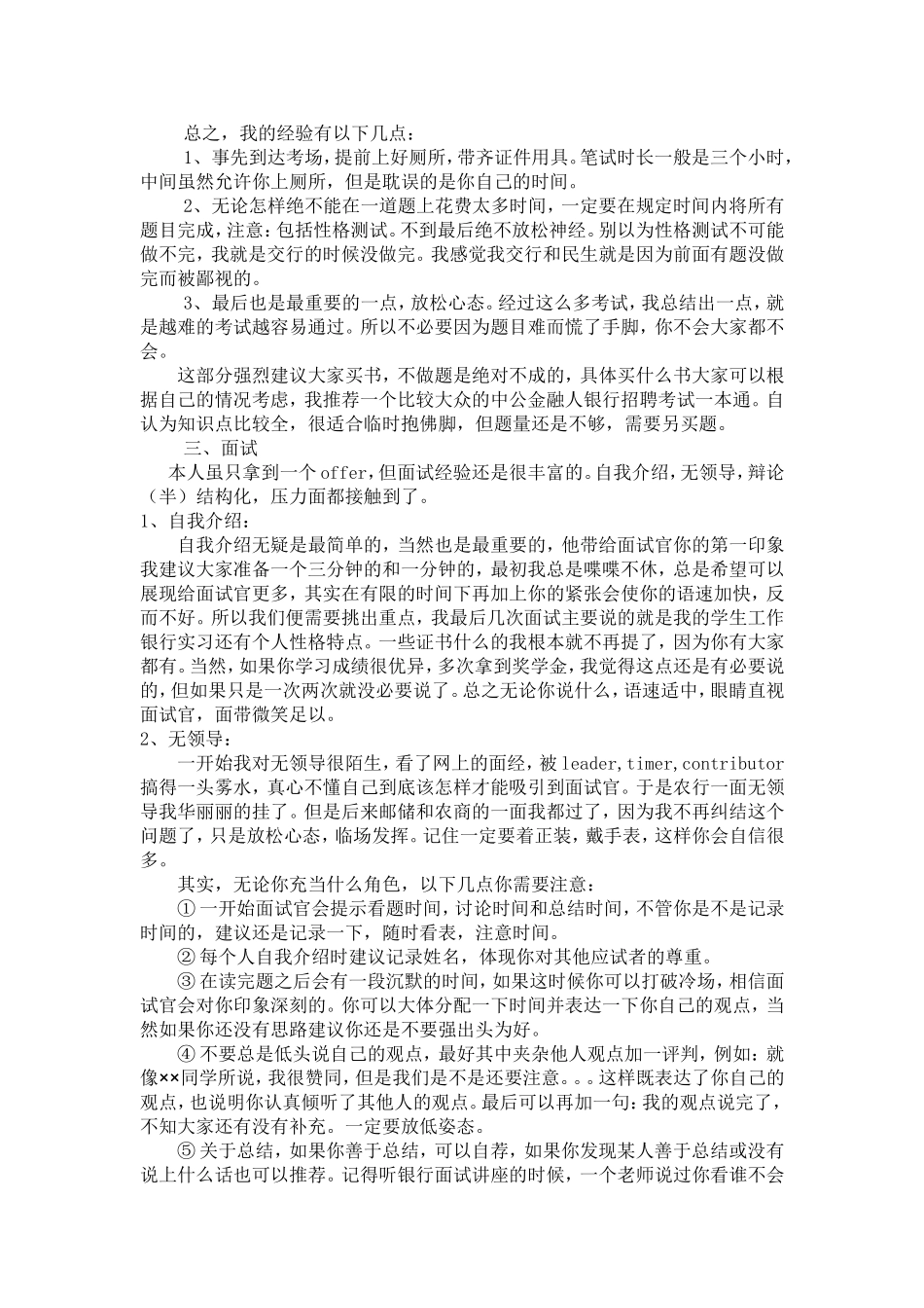 银行校招一路走来个人的综合经验_第2页