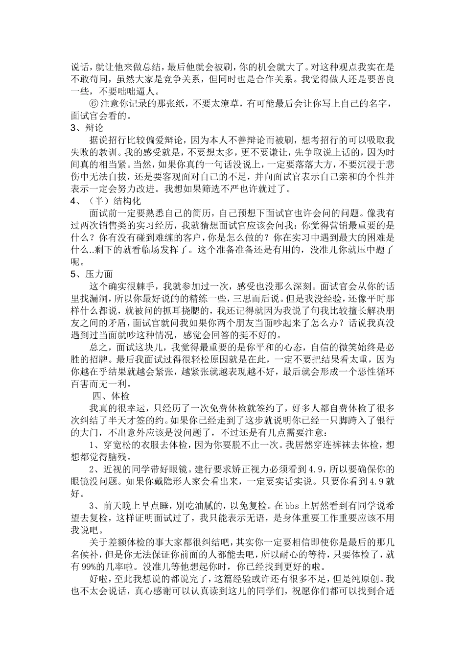 银行校招一路走来个人的综合经验_第3页