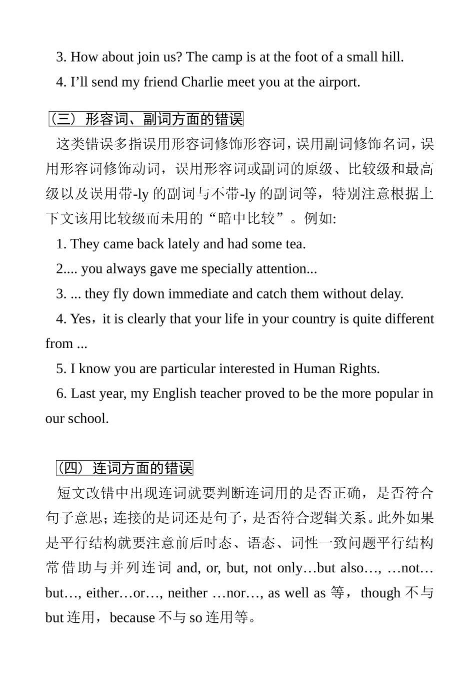 高中英语短文改错解题技巧_第2页