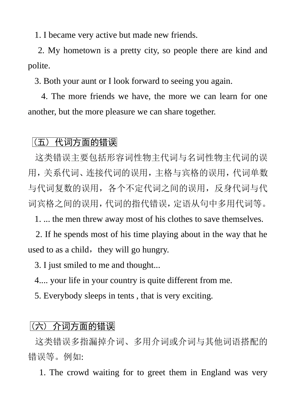 高中英语短文改错解题技巧_第3页