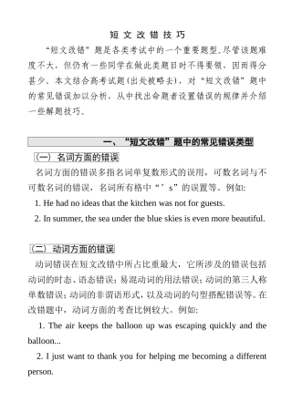 高中英语短文改错解题技巧