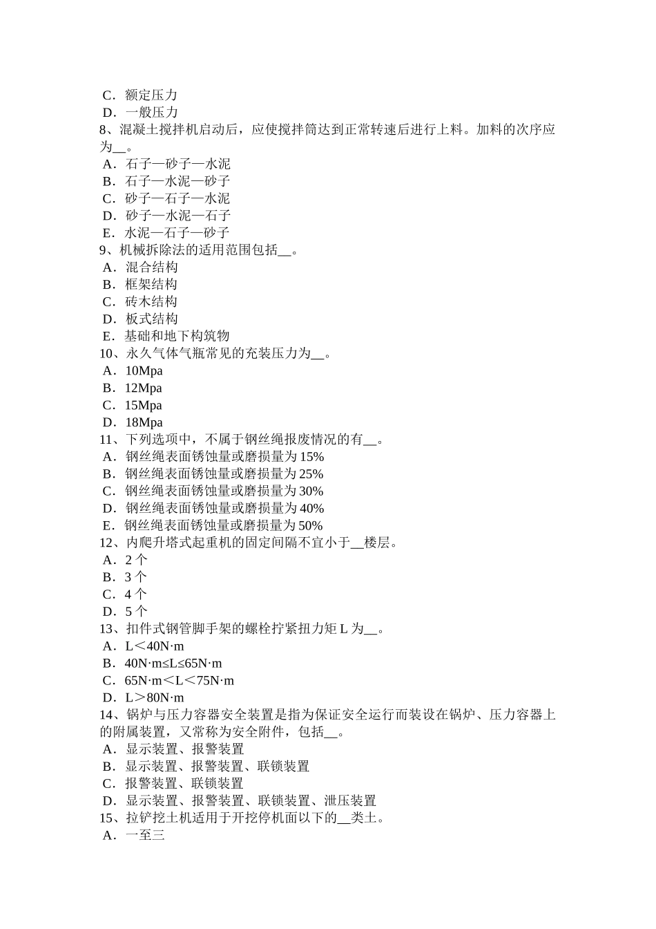 浙江省2017年信息B类安全员考试试卷 (2)_第2页