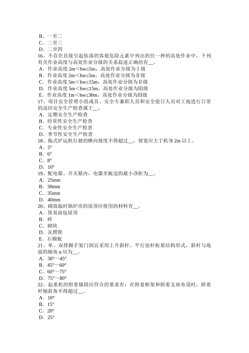 浙江省2017年信息B类安全员考试试卷 (2)_第3页