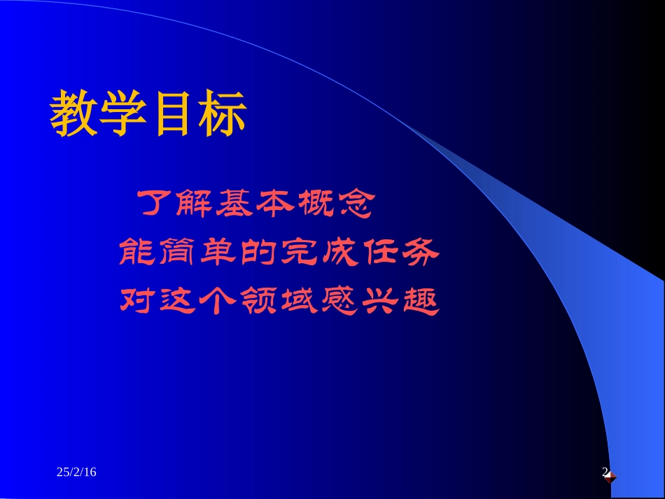 医学信息学课件_第2页