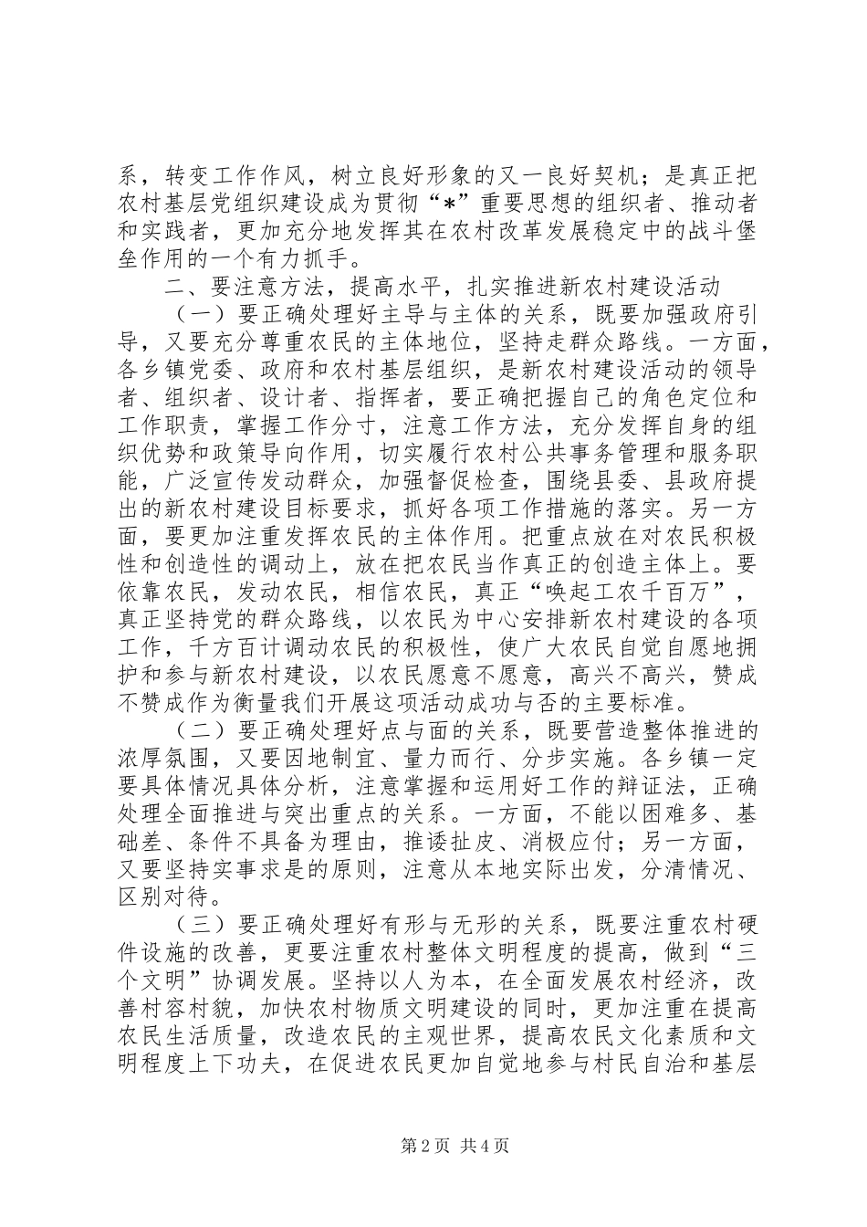 新农村建设动员讲话提纲（县）_第2页