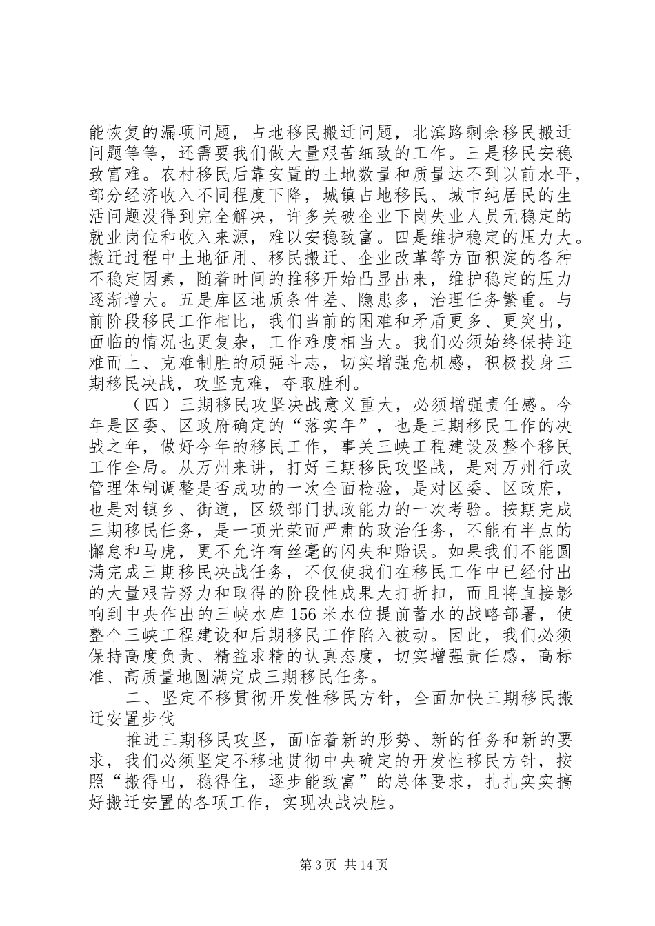 在移民攻坚决战暨农村移民内外迁安置动员大会上的讲话_第3页