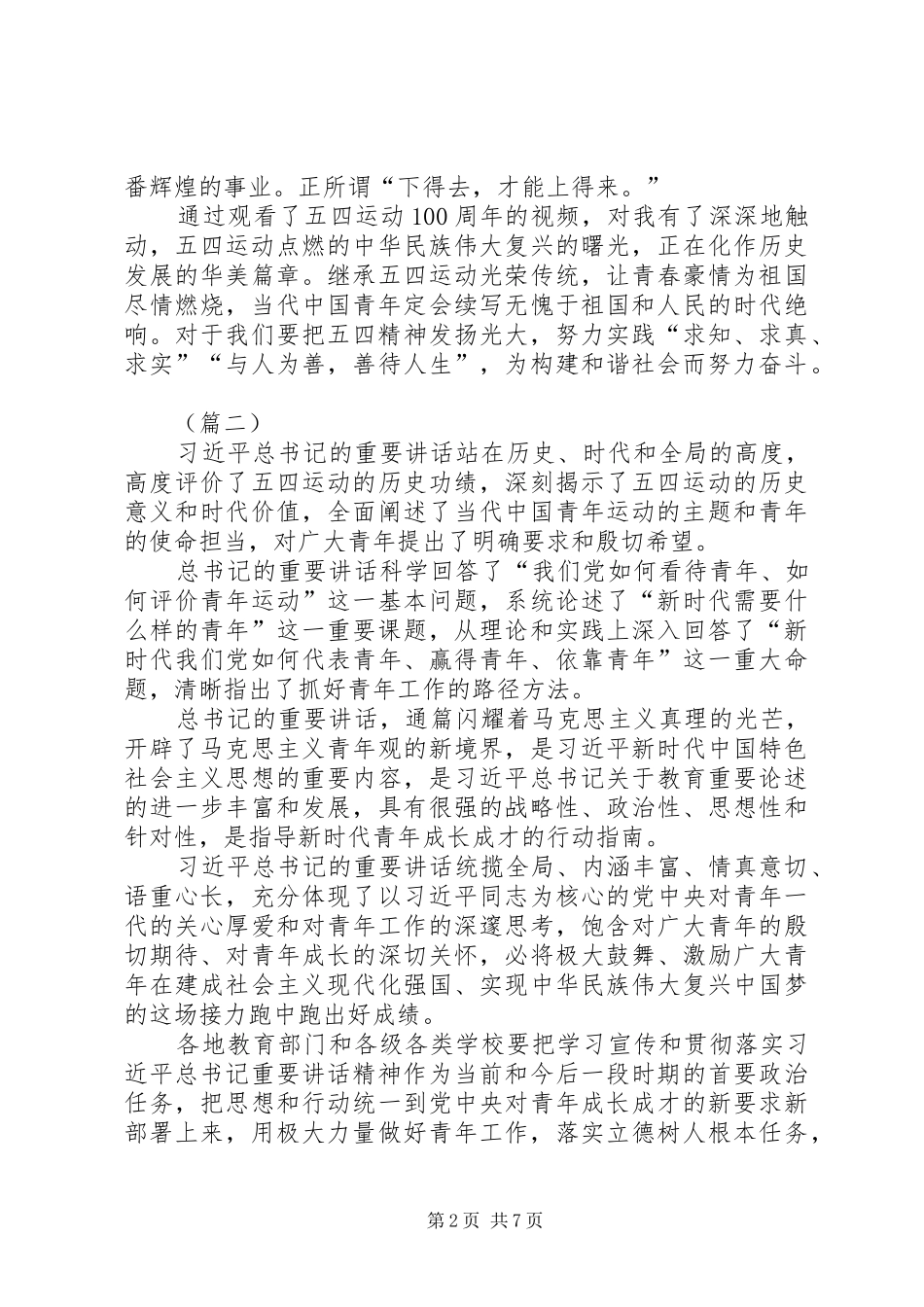 五四讲话心得体会5则_第2页