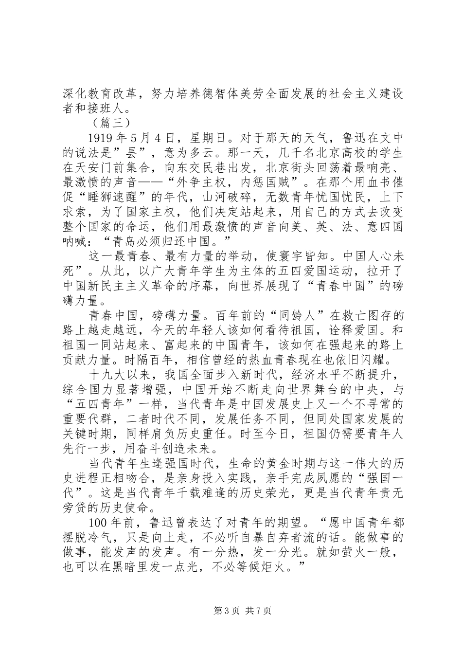 五四讲话心得体会5则_第3页