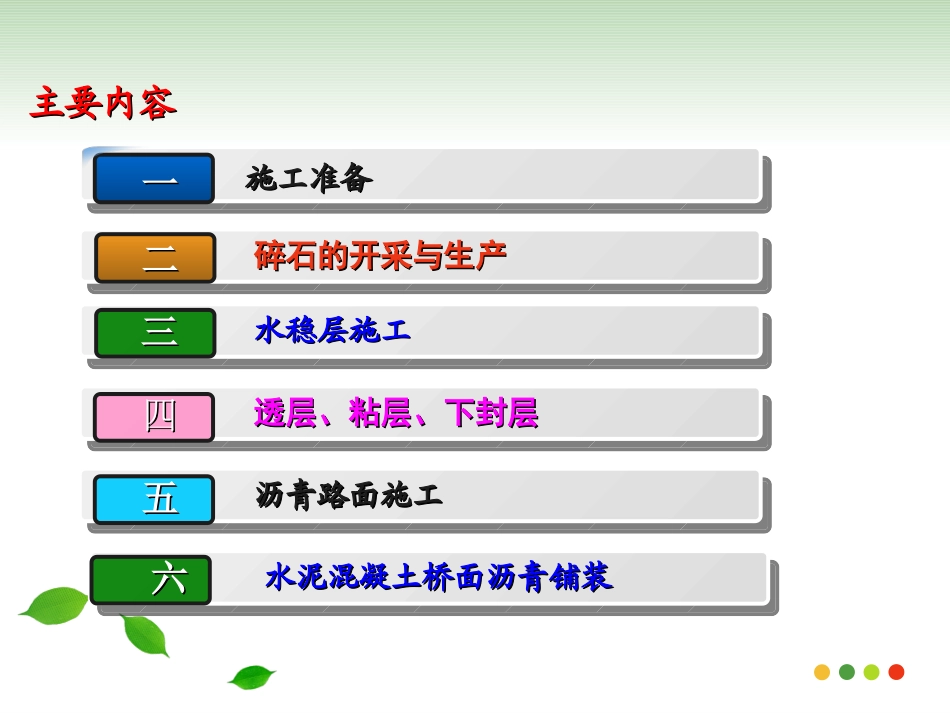 沥青路面标准化施工_第2页