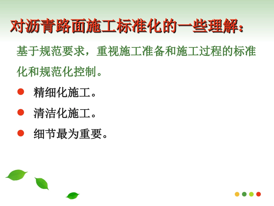 沥青路面标准化施工_第3页