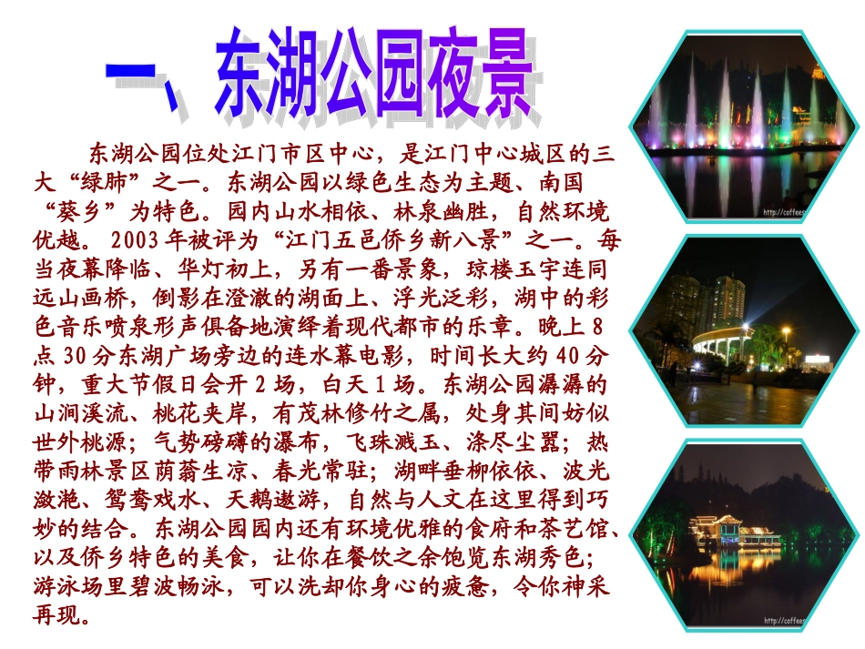 江门晚上观夜景的好去处_第2页