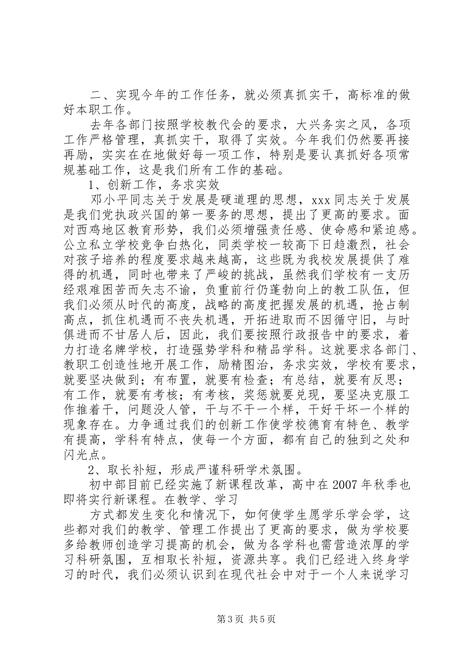 西鸡实中二次教代会书记讲话_第3页