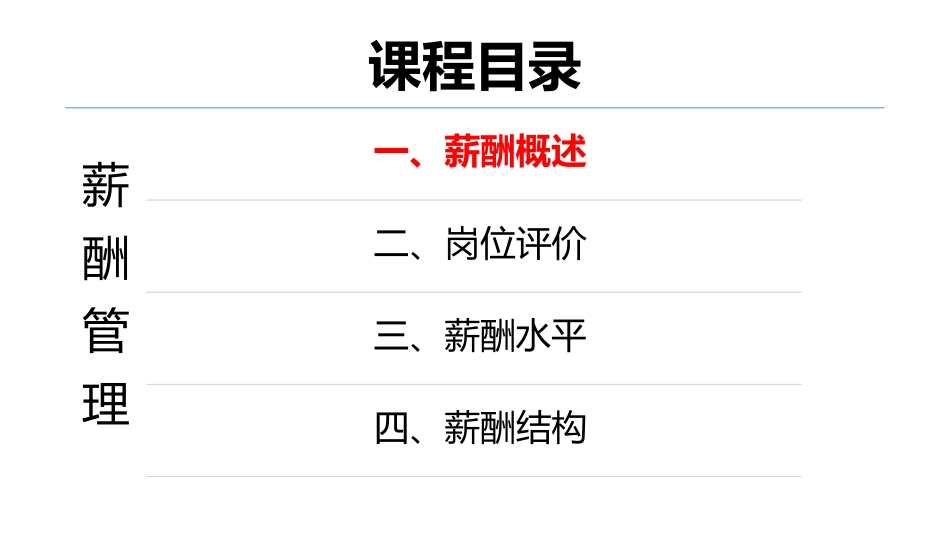 企业人力资源管理师三级(上海)薪酬福利管理部分课件_第2页