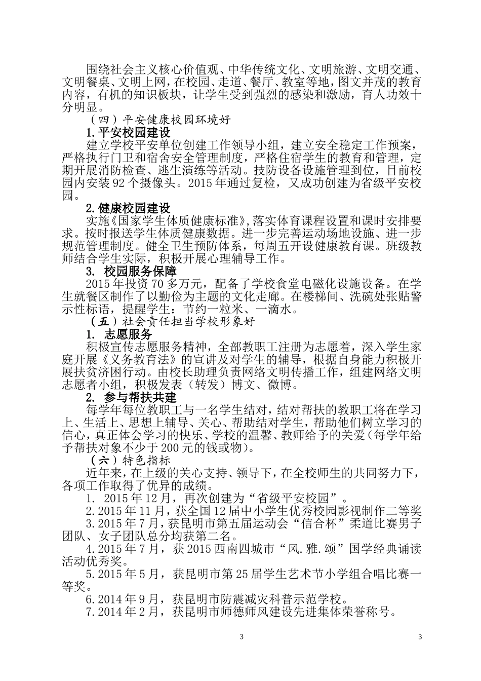石林彝族自治县民族小学开展文明校园创建活动进展成效情况_第3页