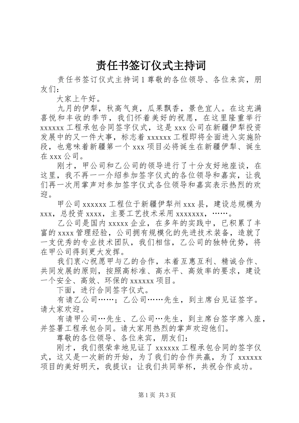 责任书签订仪式主持词_第1页