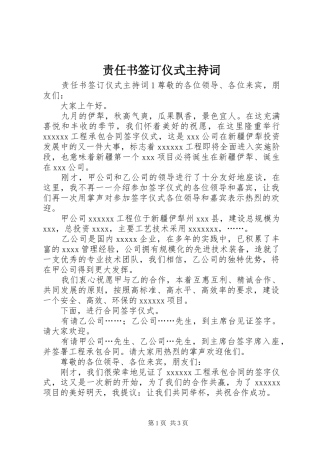 责任书签订仪式主持词