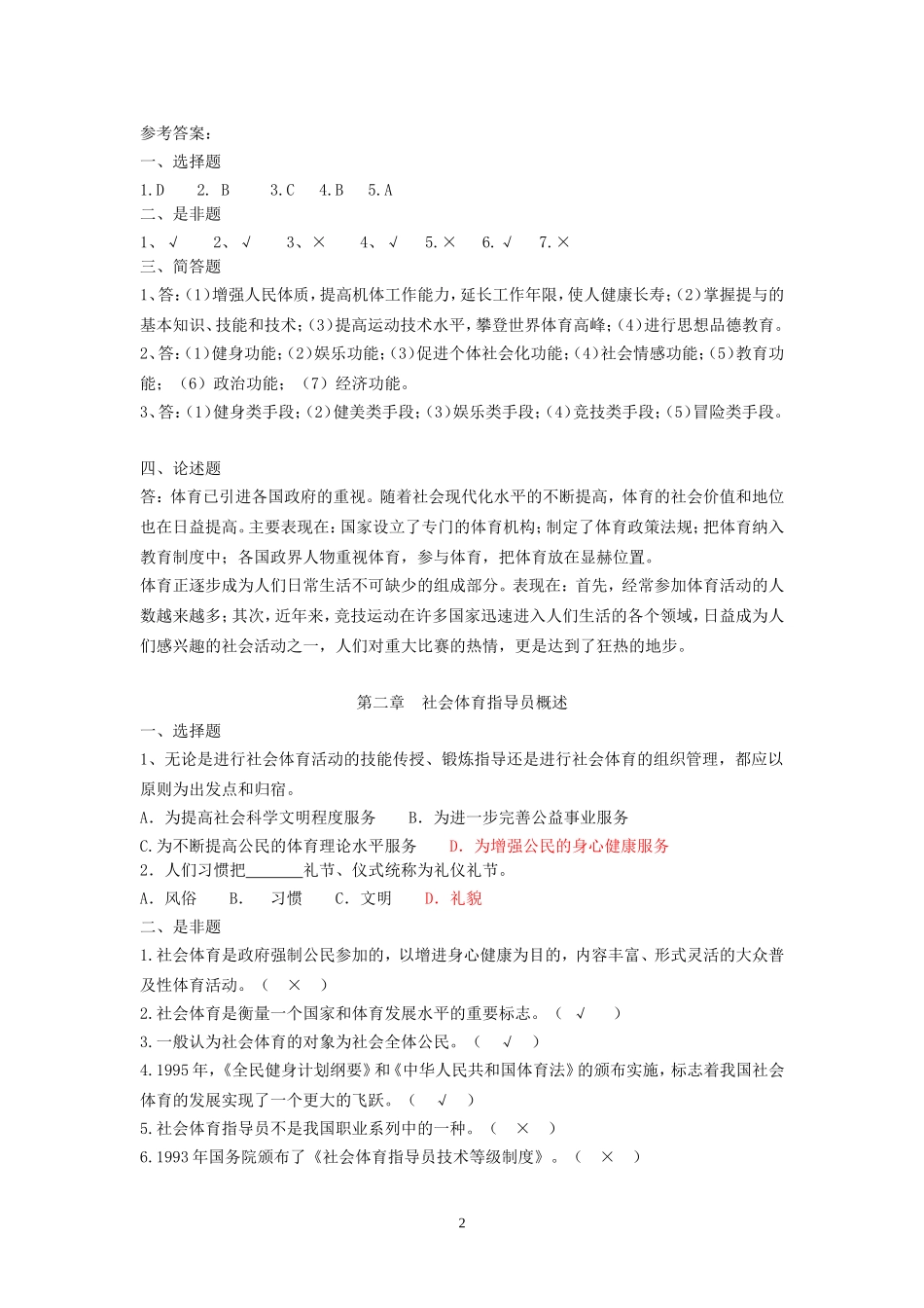 游泳教练员初级试题库_第2页