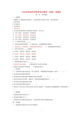 游泳教练员初级试题库