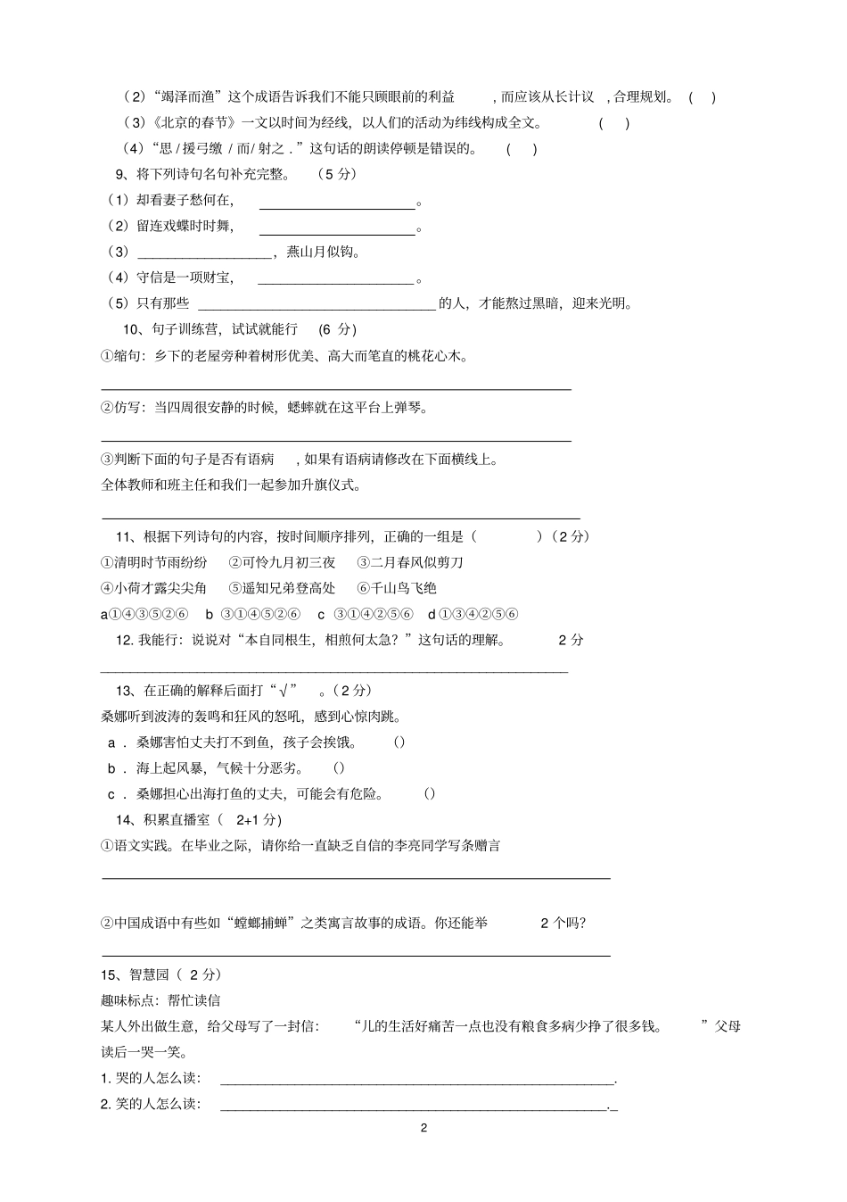 人教版小升初语文试题及参考答案电子版_第2页