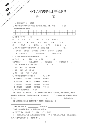 人教版小升初语文试题及参考答案电子版