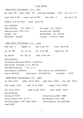 人教版小学36年级英语单词表