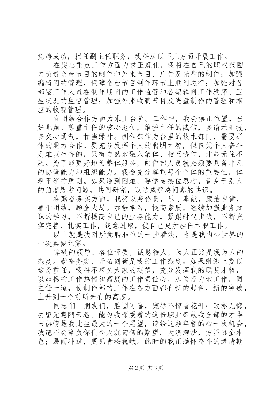 电视台制作部副主任竞聘演讲_第2页