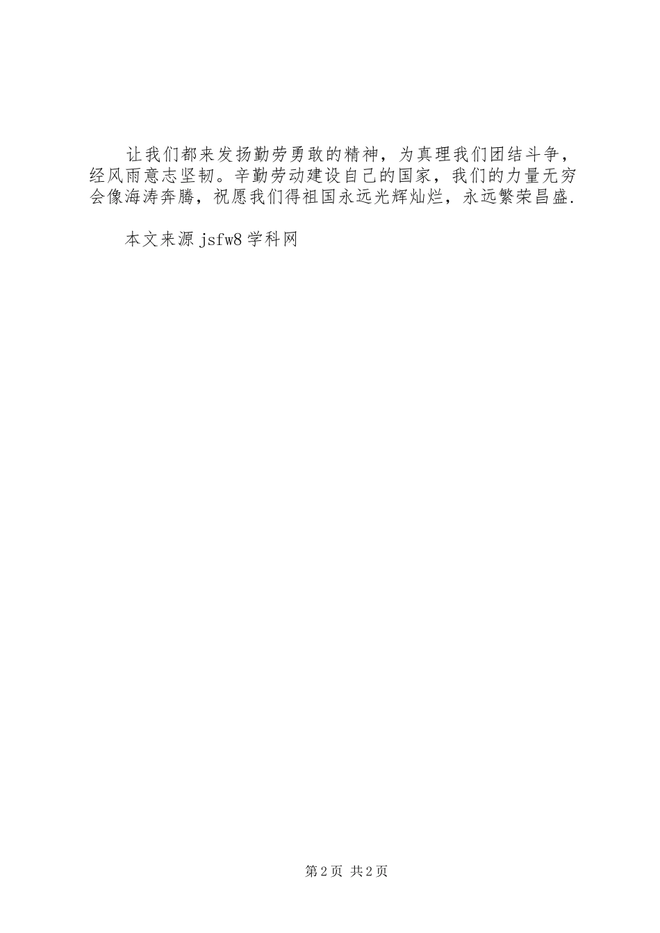 五一国际劳动节精彩演讲稿劳动光荣_第2页