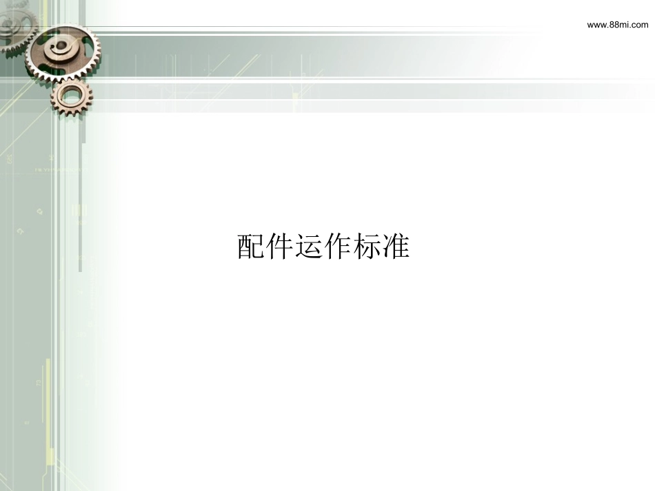 汽车4S店配件库存管理_第3页