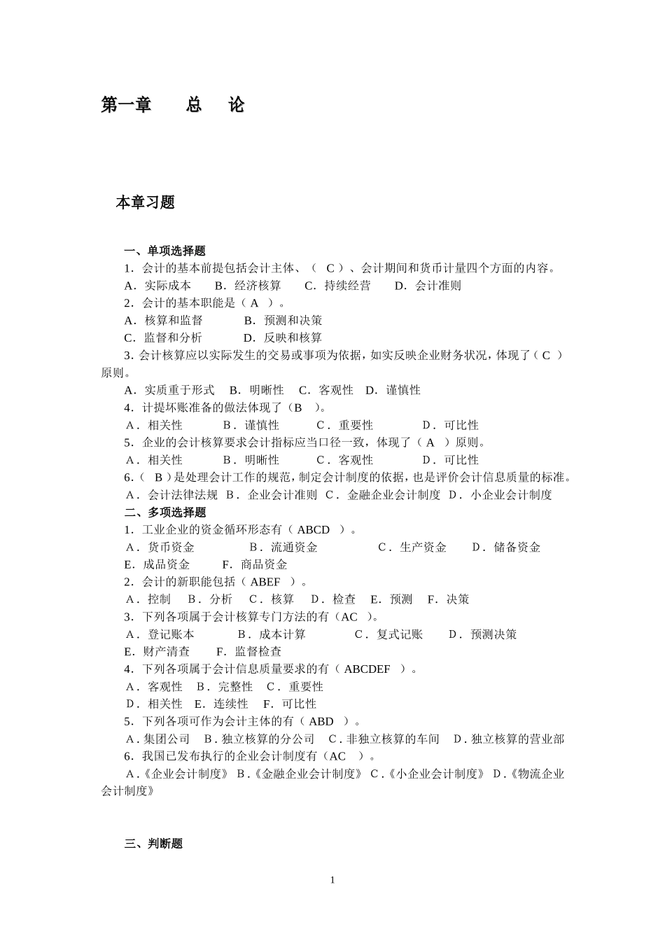 会计学原理课后习题_第2页