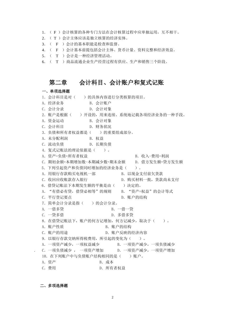 会计学原理课后习题_第3页