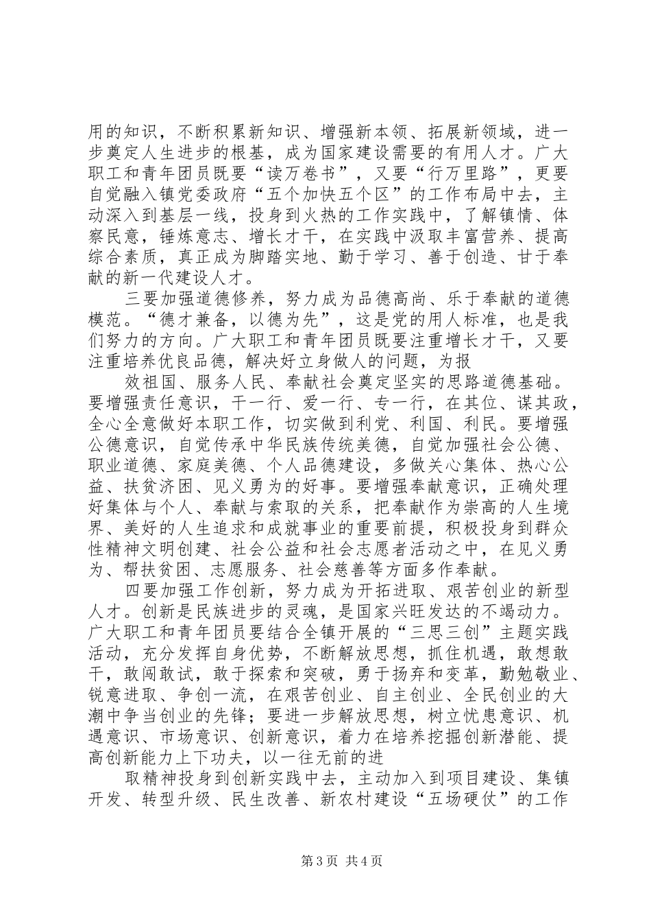 领导致辞(五一及五四)_第3页