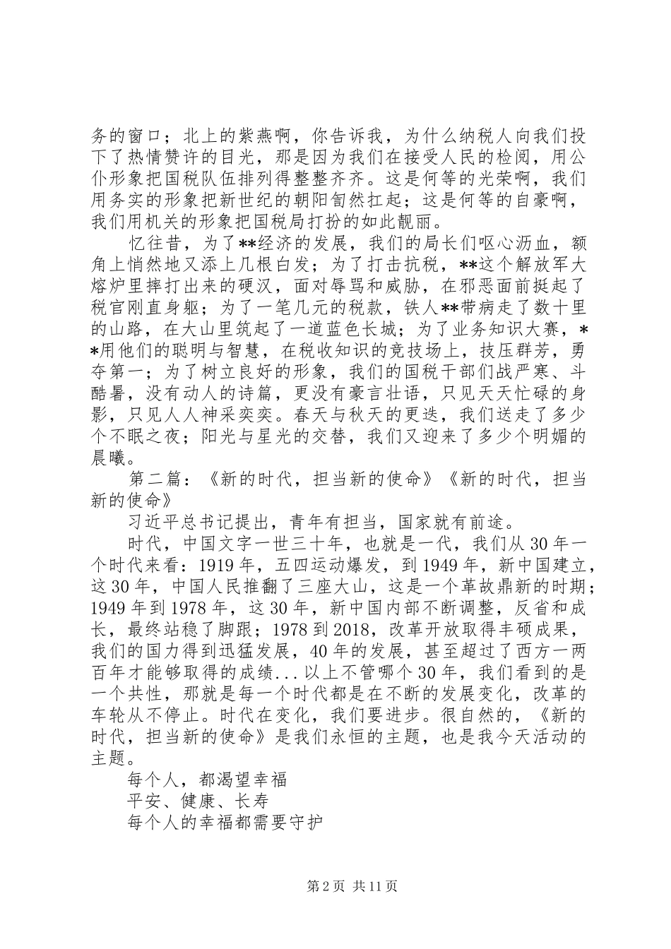 新的时代新的使命演讲稿_第2页