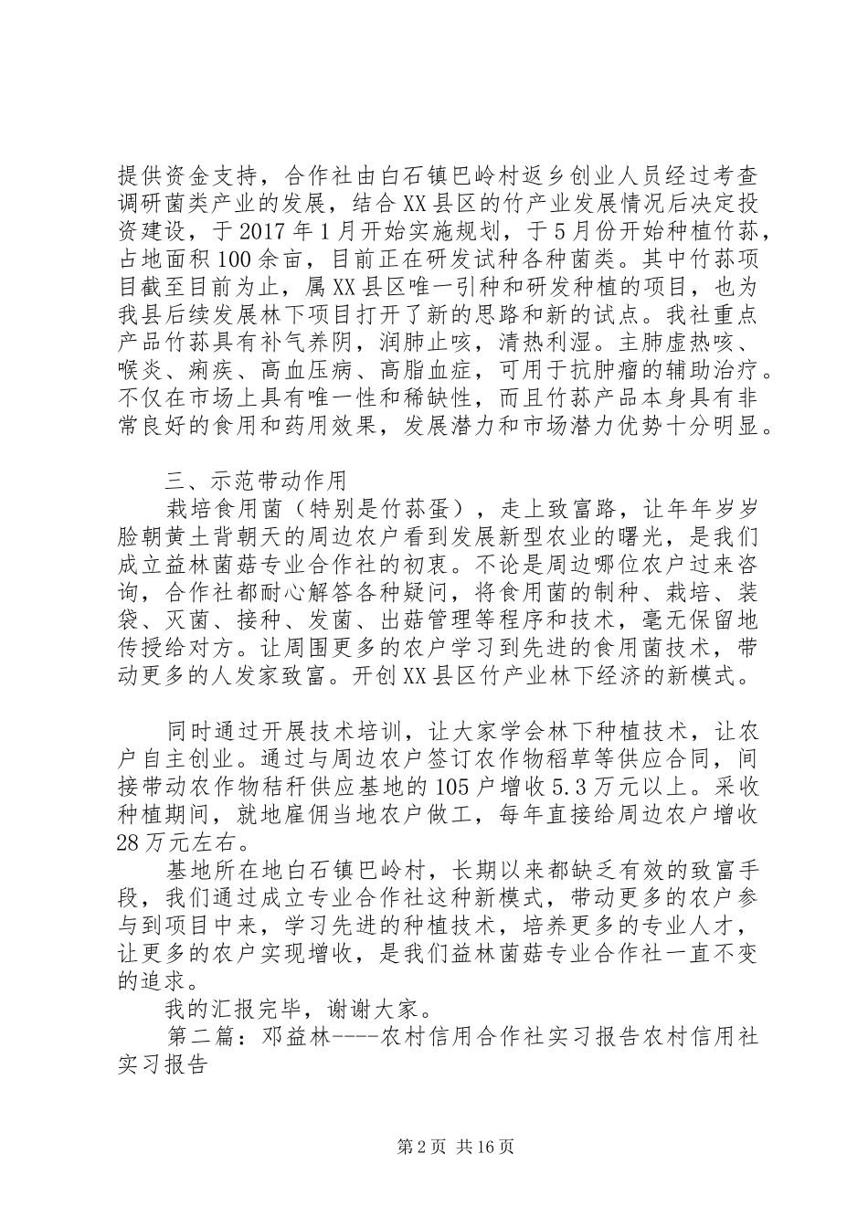 益林菌菇合作社演讲稿[五篇模版]_第2页