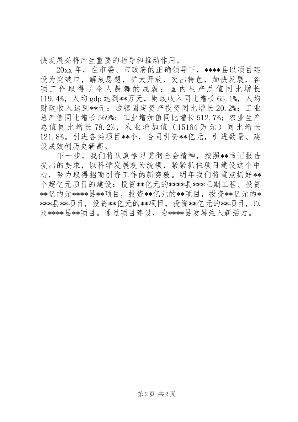 审议全会工作报告时的发言提纲_第2页