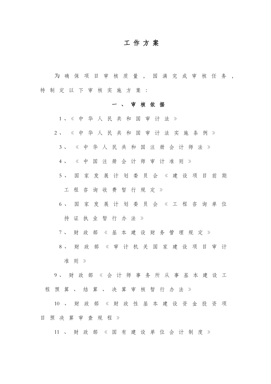工程财务决算审计服务方案_第1页