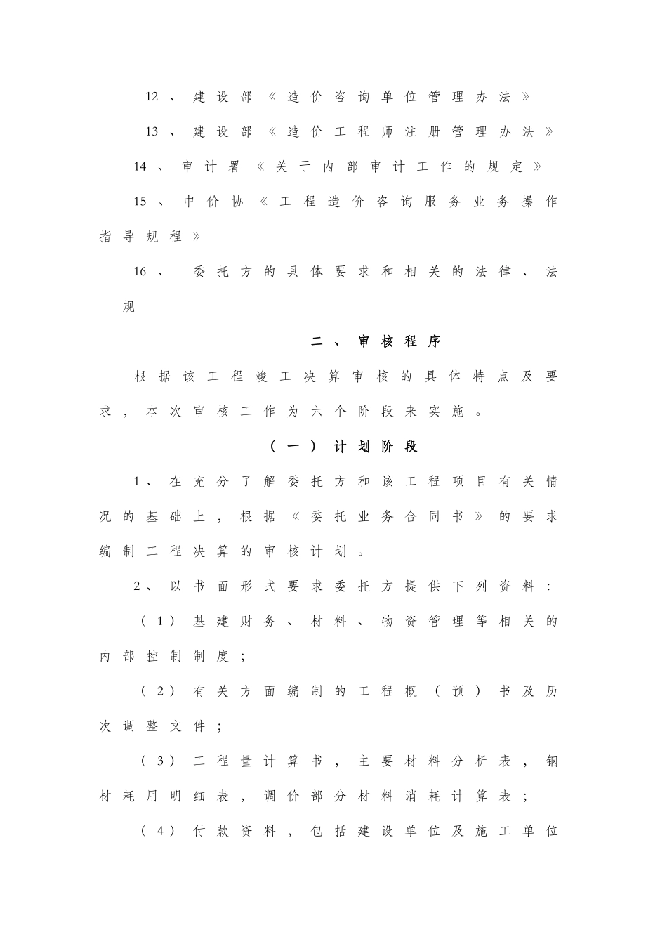 工程财务决算审计服务方案_第2页