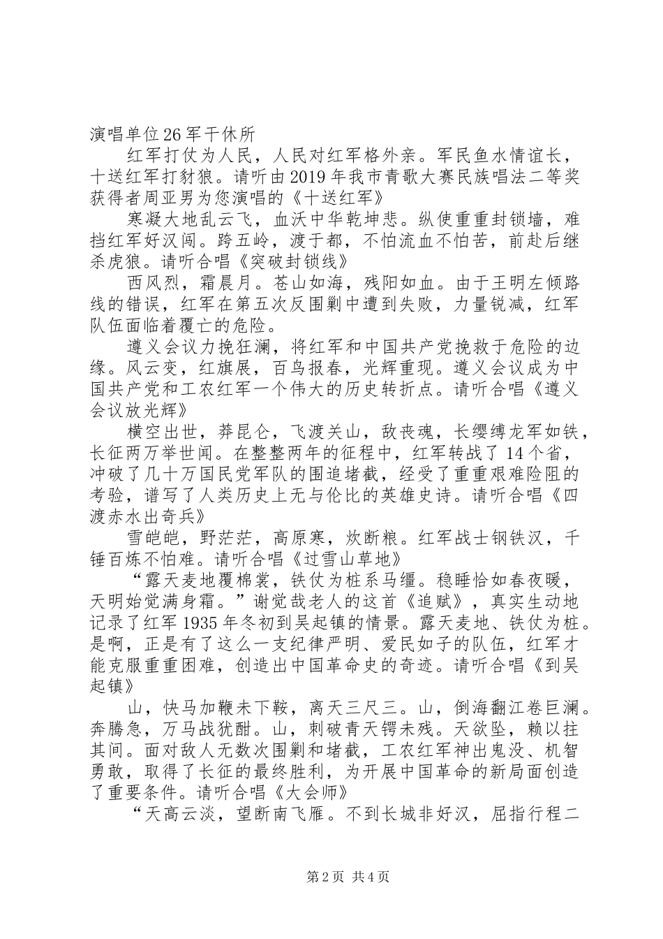 纪念长征70周年—长征颂主持词_第2页