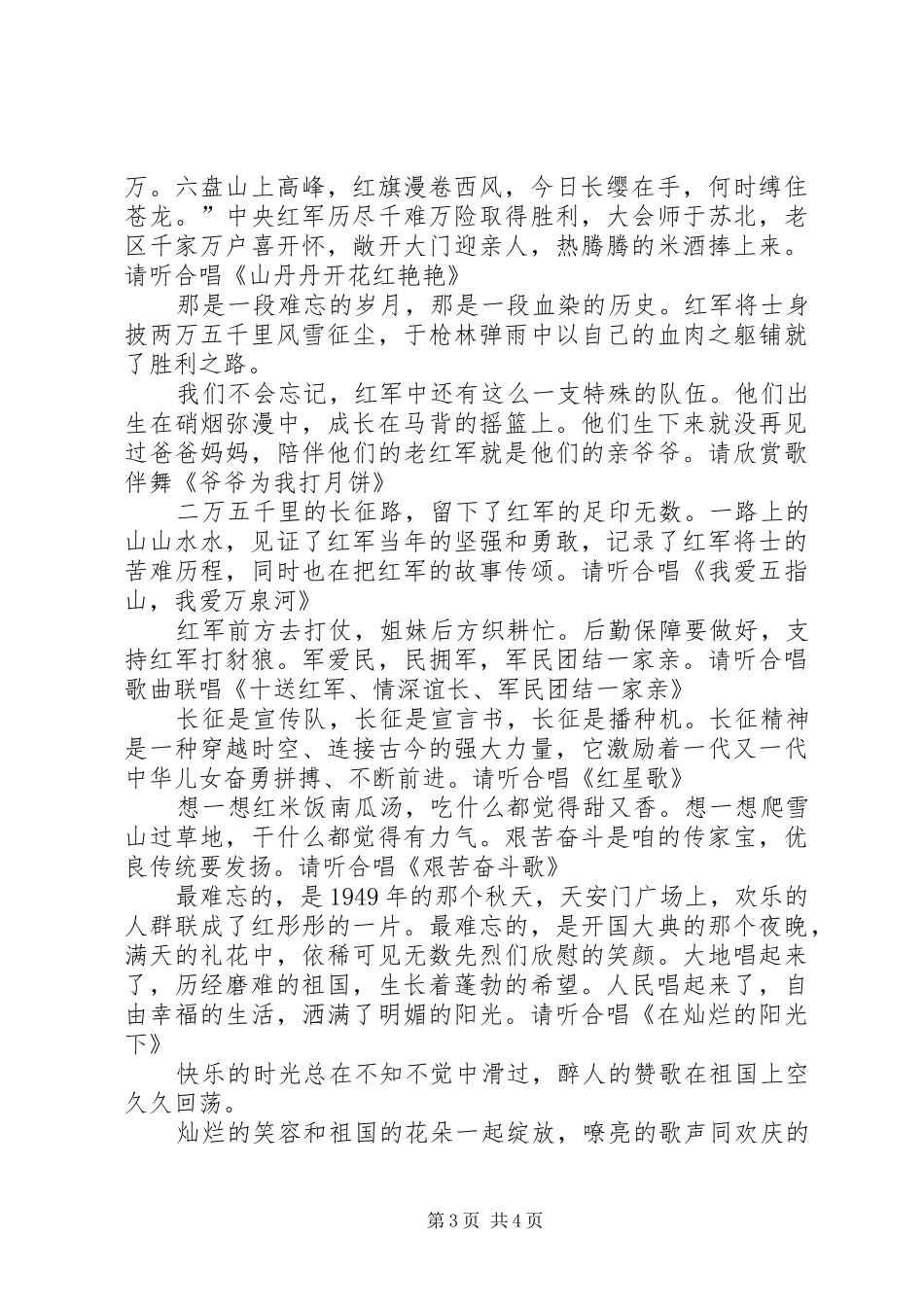 纪念长征70周年—长征颂主持词_第3页